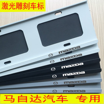 Suitable for Mazda license plate frame Atez CX5CX4 Angxera Star Cheng magnesium alloy new traffic regulations license plate frame