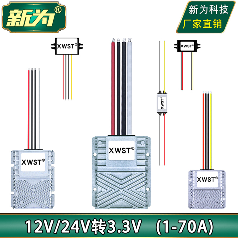 12V to 3.3V Converter 24V to 3.3V Step-Down Module 12V24V to 3.3V Power Supply 1A to 30A