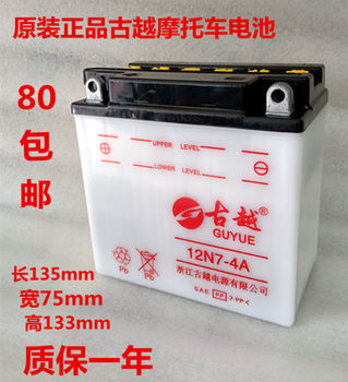12n7-4a suitable for motorcycle battery suzuki king