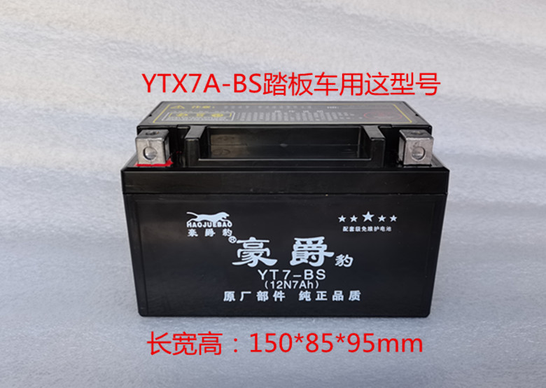 New original 12v universal YTX7A-BS Neptune ghost fire lady maintenance-free scooter dry battery