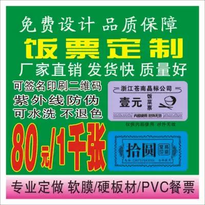 Ticket customized security canteen plastic meal ticket dining tickets brunch ticket custom made voucher customization