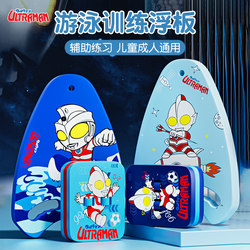 Ultraman floating board ເດັກນ້ອຍກັບຄືນໄປບ່ອນທີ່ເລື່ອນໄດ້ສໍາລັບຜູ້ໃຫຍ່ຜູ້ເລີ່ມຕົ້ນ buoyancy floating board ມືອາຊີບກະດານນ້ໍາຊ່ວຍອຸປະກອນລອຍນ້ໍາ