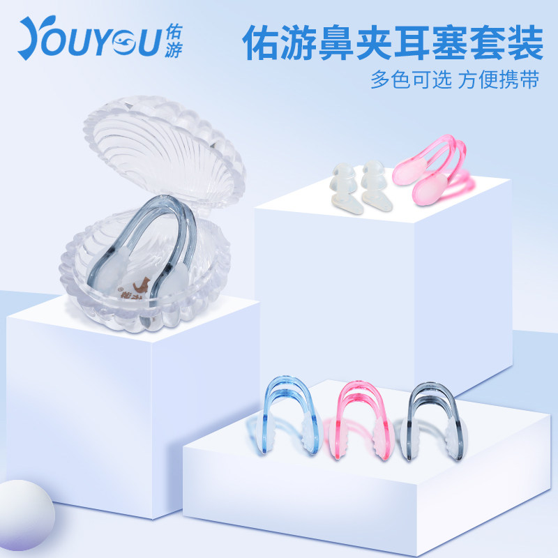 Youyou swimming earplugs nose clip set Adult silicone swimming earplugs children's professional waterproof equipment