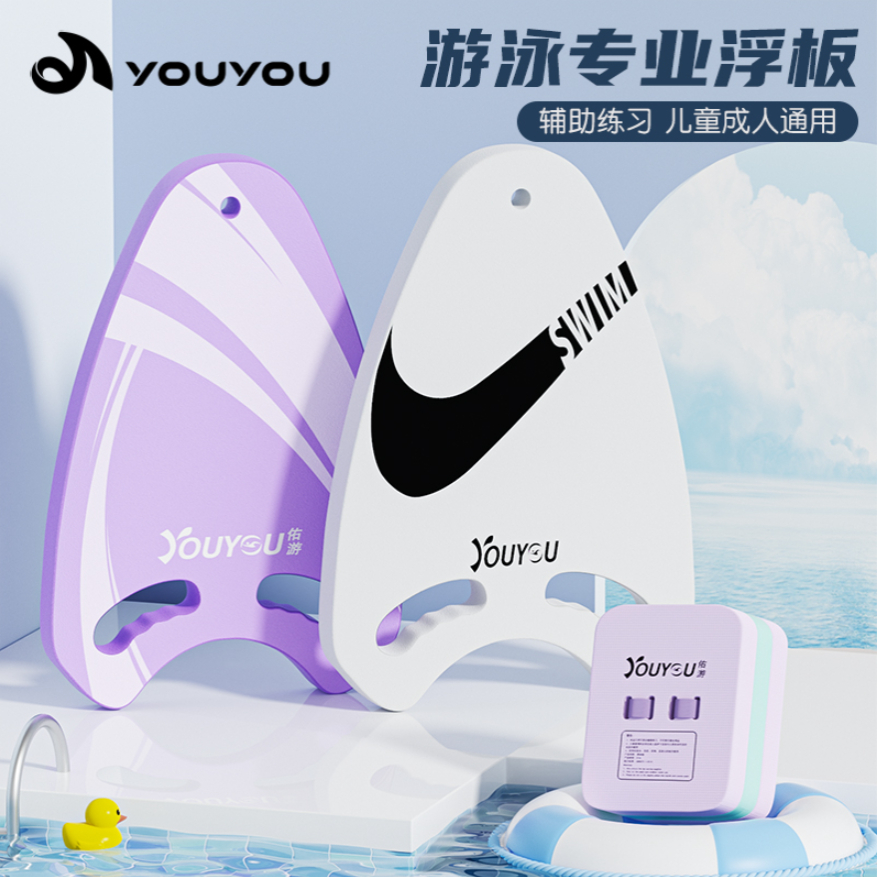 子供用、大人用、初心者用、ウォーターボード、バックフロート、水泳学習用補助器具