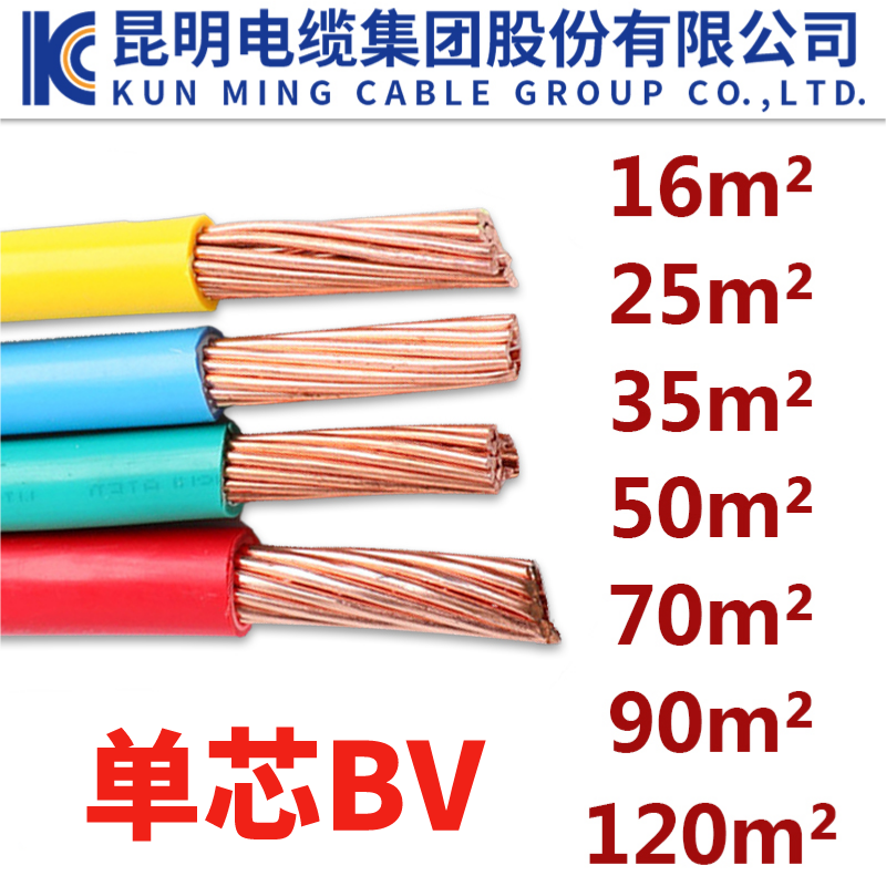 Kunming Electric Cable 16 16 25 35 50 70 95120150 95120150 Wire BV Single Core Copper Core State Label
