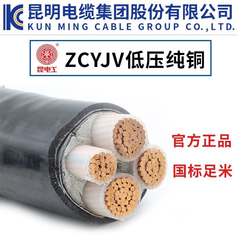 ZCYJV Kunming Electric 3 4 5-core Kunming cable factory Kunming cable copper core national standard package inspection mail Yunnan Kunming spot hair