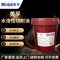 Mobil 1535 water-soluble cutting oil emulsified oil water-based extreme pressure emulsified cutting oil cutting fluid 18L
