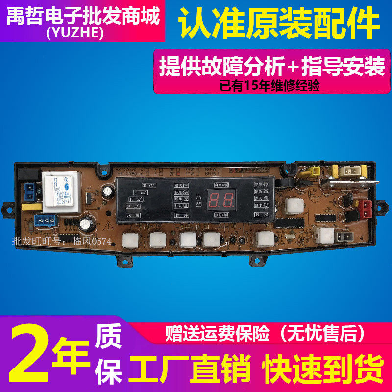 Conja Washing Machine Computer Motherboard XQB65-598 XQB65-598 HF-CY431-X XQB80-BF XQB58-5588LL