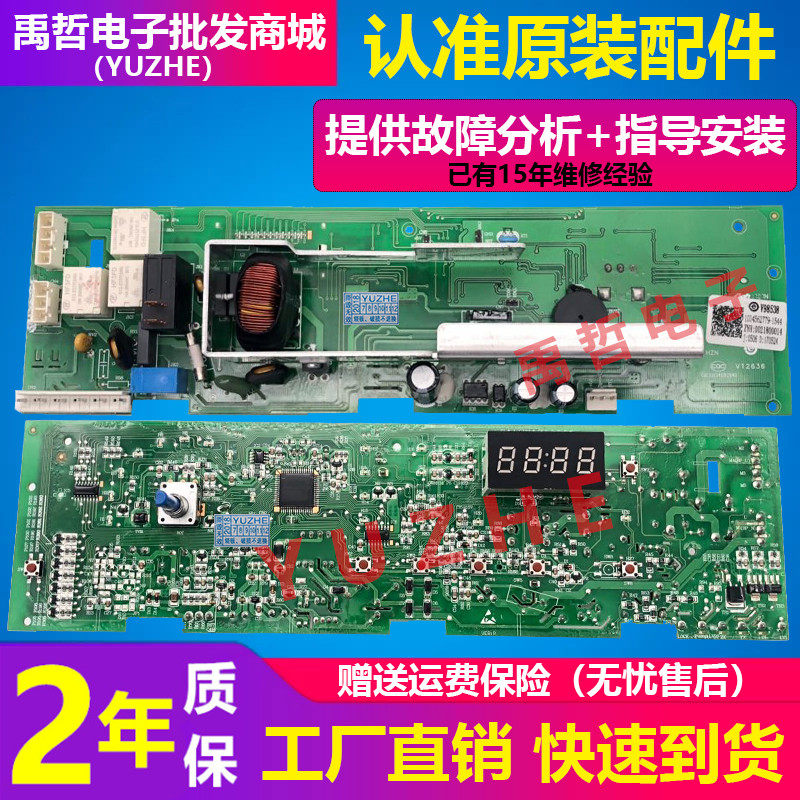 Haier drum washing machine motherboard XQG60-812AMT LM control motherboard display panel original accessories