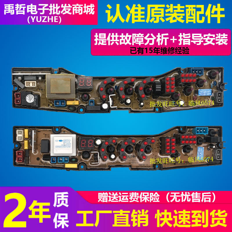 Mount Fuji washing machine circuit board XQB80-8018 XQB80-8028 control board motherboard circuit board accessories