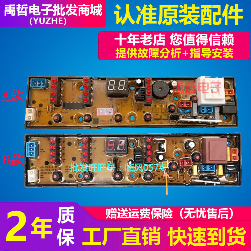 Fuji Mountain washing machine circuit XQB52-2018 XQB52-2018 NCXQ-QS12-2FB XQB80-986G XQB80-986G main board