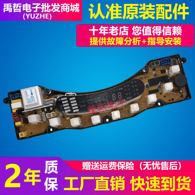 Chic washing machine circuit XQB62-2588 XQB62-2588 XQB68-6898 65-6518NCXQ-QS03 65-6518NCXQ-QS03 control board