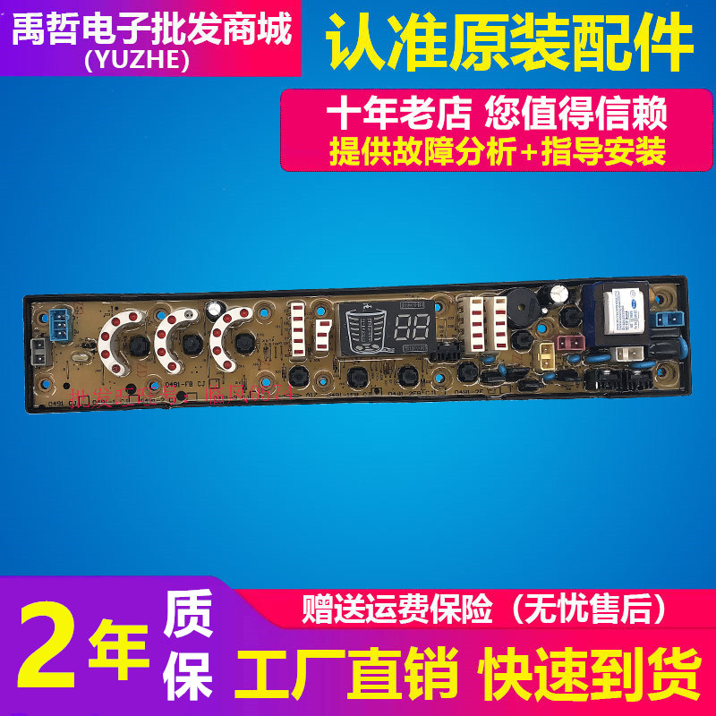 Chic washing machine circuit XQB70-1670 XQB70-1670 XQB62-1762 XQB72-7248 XQB72-7248 original motherboard
