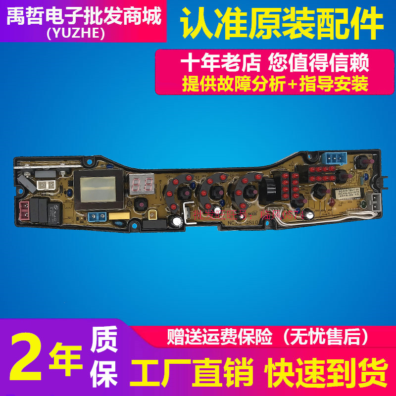 Boom Dais Happy Long Time Washing Machine Circuit Board XQB65-731G XQB75-7568 Control Circuit Motherboard