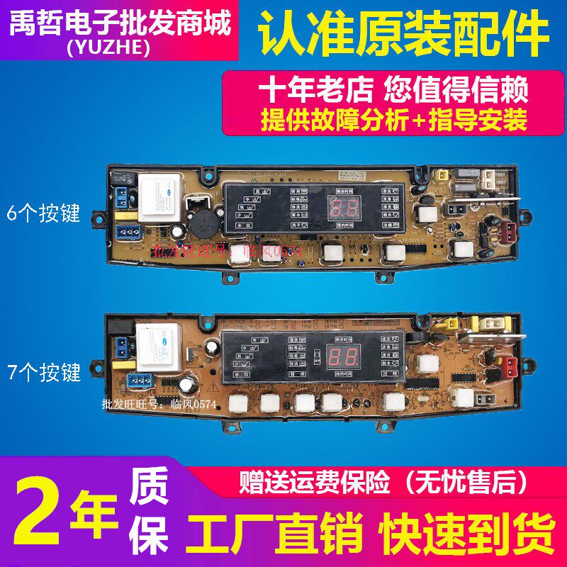 Power washing machine computer board XQB65-6566A NCXQ-431F XQB62-6278 43FLTS motherboard