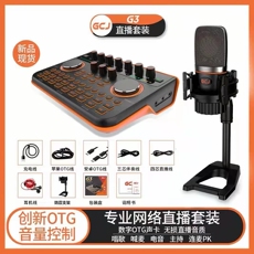 k歌/直播声卡套装 （酷龙）gcj歌唱佳g3声卡唱歌手机直播专用设备全套风网红k歌设备