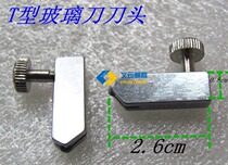 Glass knife T type glass knife head photo frame glass knife head T type glass knife special tool head cross embroidered glass knife