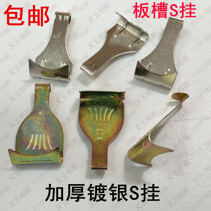 Hardware Photo Frame Accessories Without Mark Hook Country Painting Oil Painting Exhibition Cross Embroidered Picture Frame Thickened Plated Color S Hook 