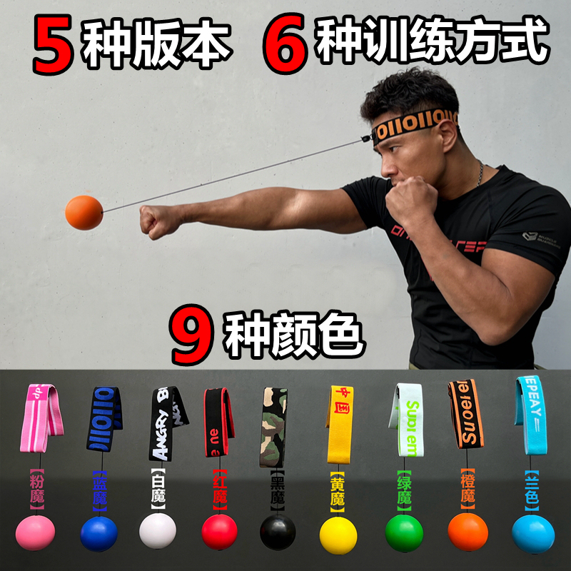 Magic Star Sports Hand Speed Ball Reaction Speed Ball Stress Relief Fighting Training Home Head-Mounted Boxing Ball