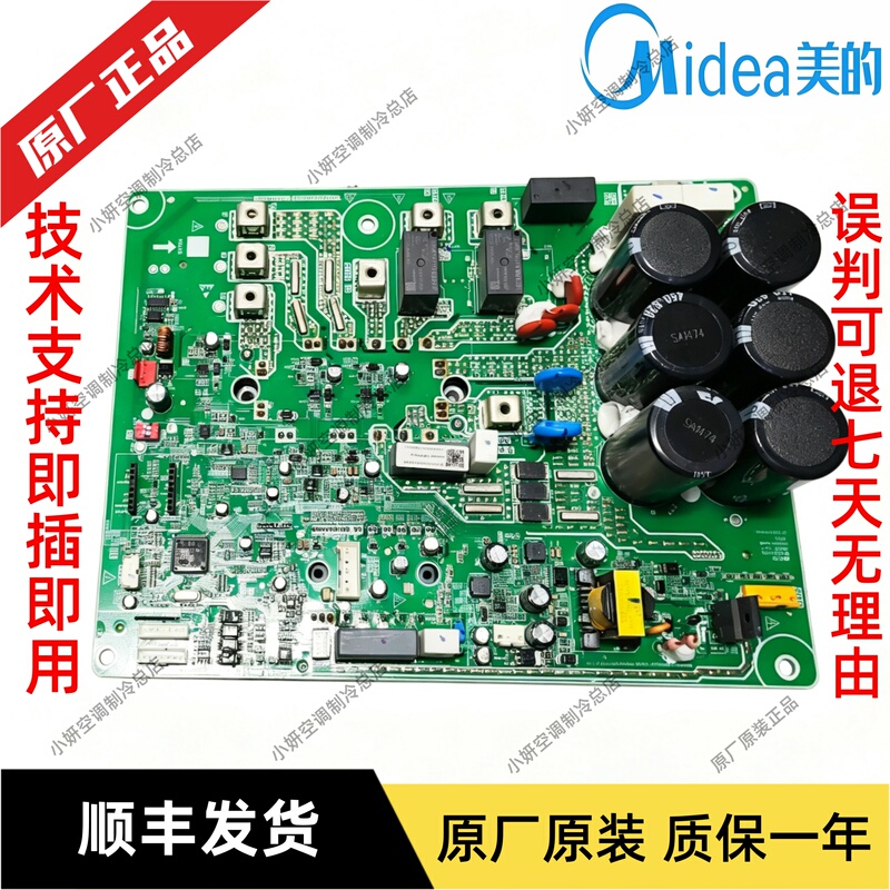 17127000011956/11959 Midea Central Air Conditioning Drive Module Inverter-35A/50A/75A 17127000011956/11959 Midea Central Air Conditioning Drive Module Inverter-35A/50A/75A