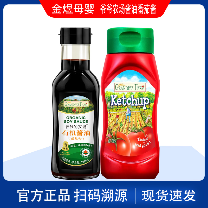 Grandpa's Farm Organic Soy Sauce Minus Salt Type Children 152ml Children Soft Ketchup 310g Mix Rice Seasonings-Taobao