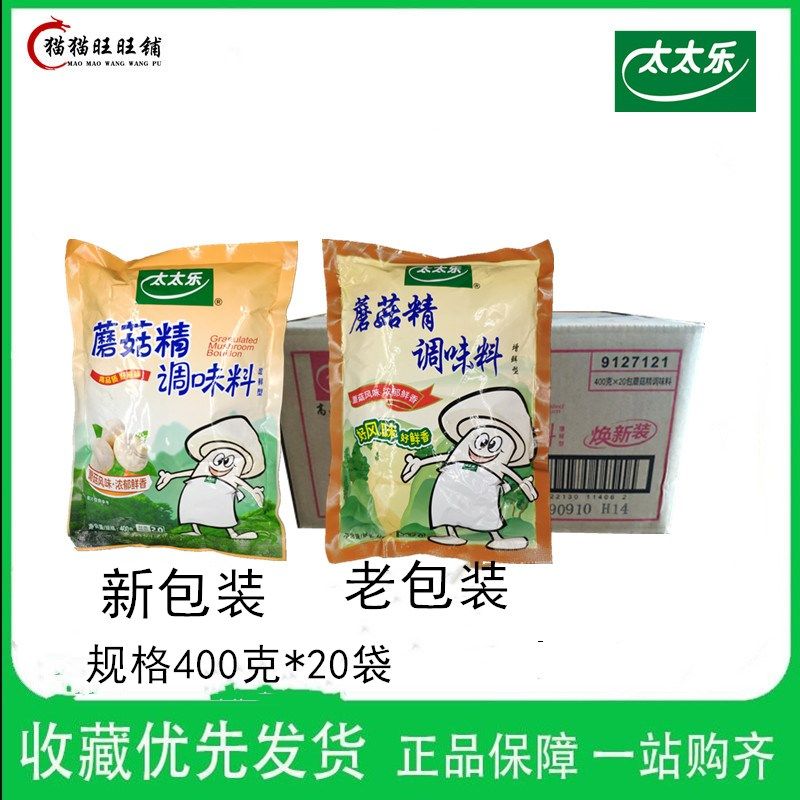 Whole box of Tai Tai Le mushroom essence 400g * 20 bags high fresh and fragrant seasoning quality assurance