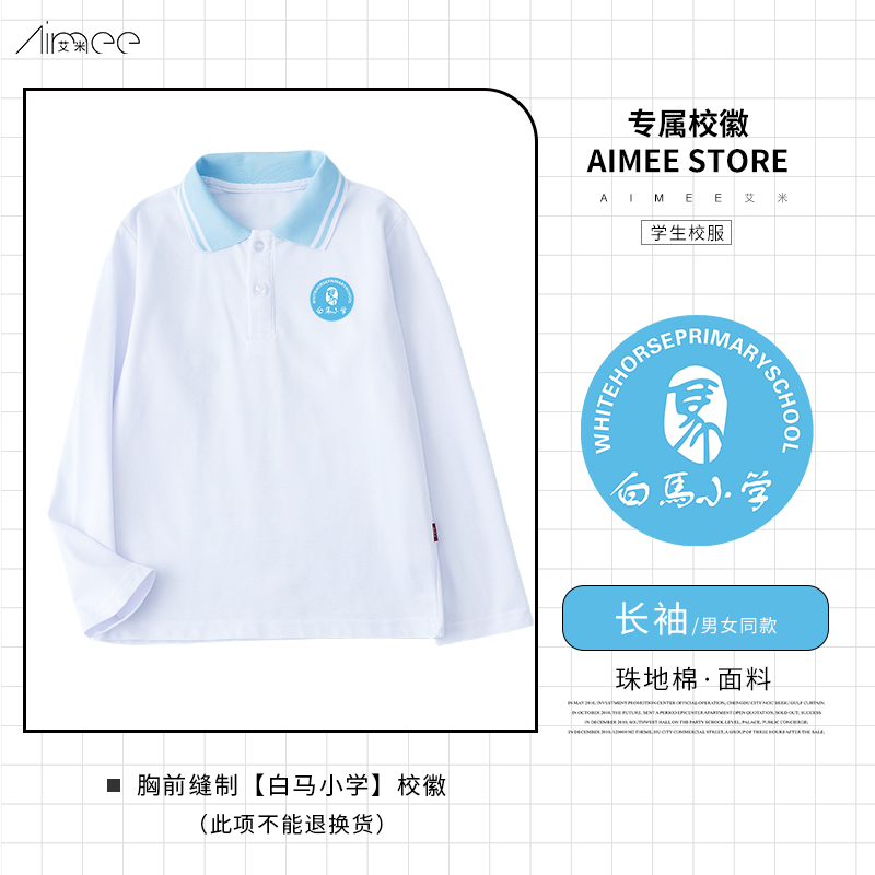 Chongqing Wuxi Baima Primary School Uniform Long-Sleeved Polo Shirt for Boys and Girls, New Autumn Class Uniform Top