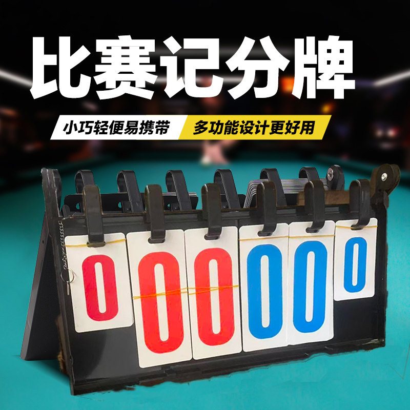 🏀运动比赛必备：新鲸篮球记分牌盒式翻分牌比赛翻牌计分器板乒乓球计数积分比分牌🏆-计分牌-淘宝好物网