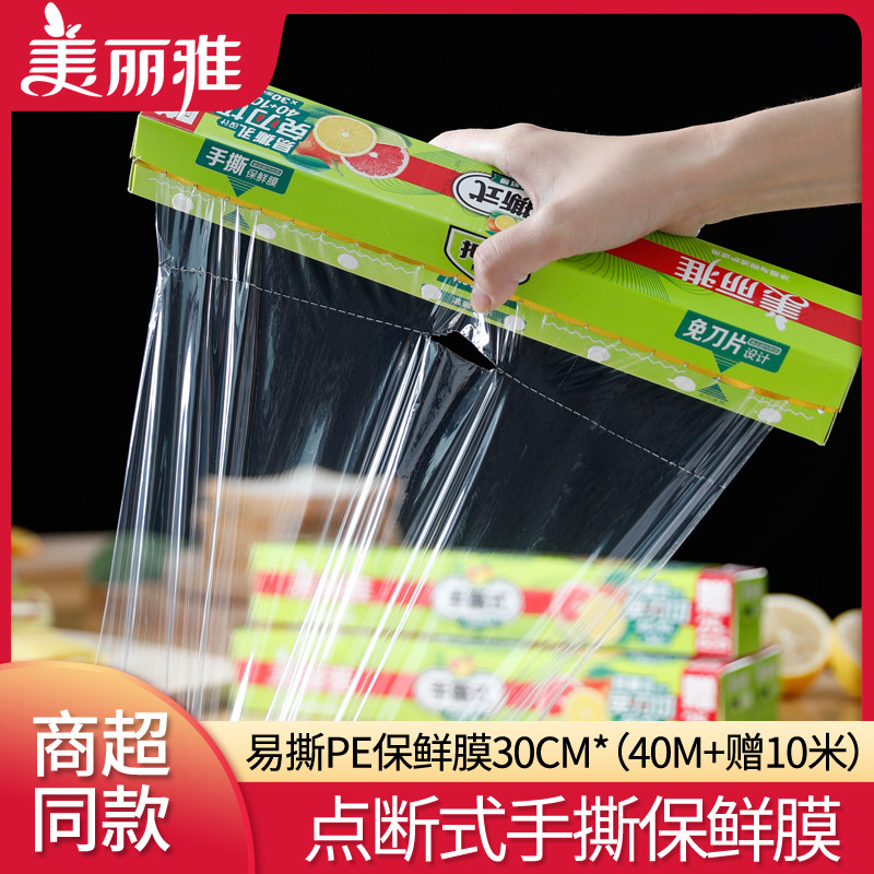 beauty pe food cling film breakable large roll high temperature resistant kitchen household disposable economical clothing cling film