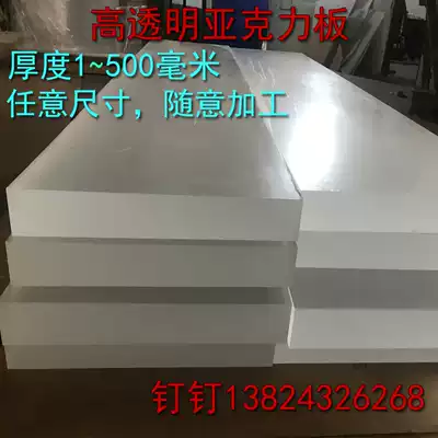 High transparent acrylic board Plexiglass board Thick board Large board Custom milky white board Frosted board processing engraving UV
