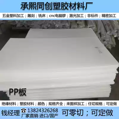Non-toxic PP food grade plastic pad board Engineering plastic hard rubber board board White plastic board PP plastic board hard
