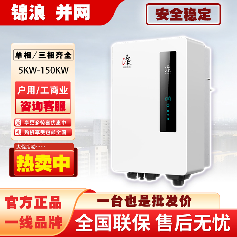 Jinlang Photovoltaic Grid-Connected Inverter Solar Household Single-Phase 3Kw Three-Phase 150Kw Power Generation Industrial and Commercial Inverter