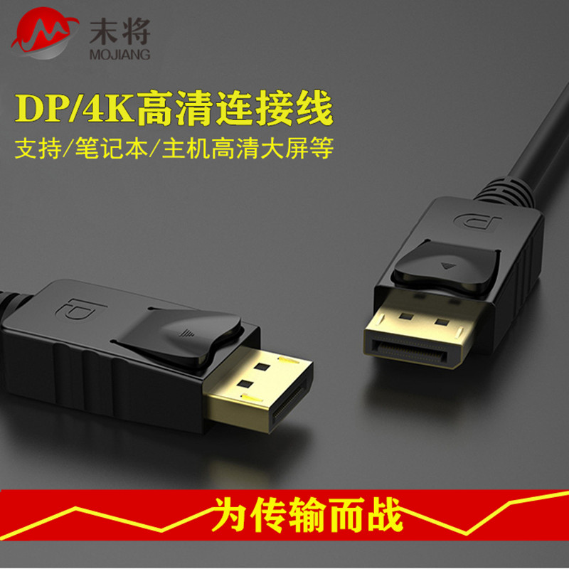 End of the TV dp line 4K high picture quality line DP public pair of revolution dp notebook connection cards to pick up the display line