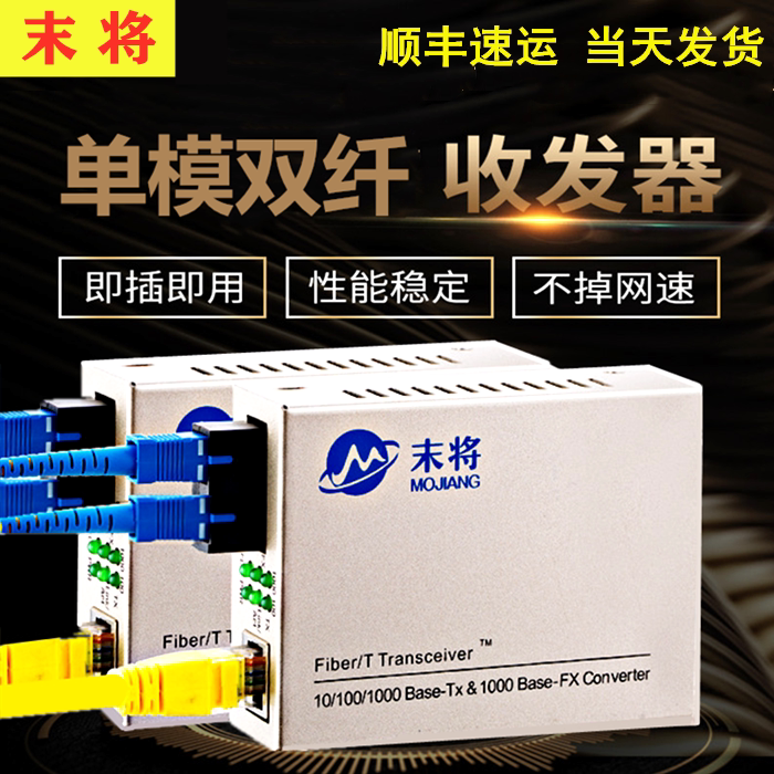 At the end of the single-mode dual-fiber transceiver gigabit 100 megabyte dual-fiber transceiver photoelectric converter optical cable transmission and reception
