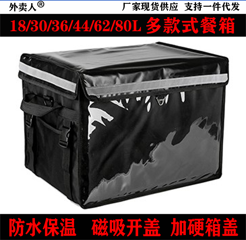 New Advertising Inserts Mark Takeaway Box 30 30 62 80 Liters Vehicle Size Number Delivery Boxes-Taobao