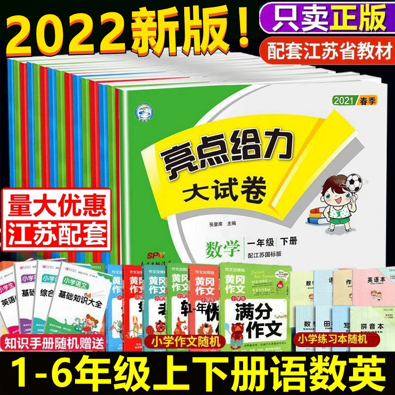 Highlights give the big test paper Chinese Mathematics English First Grade 2 Grade 3456 Grade 1 Book 2 Book 2 Book 3456 Grade Book 1 Book 2