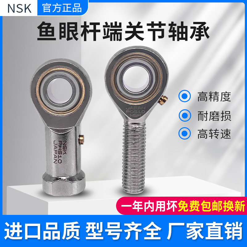 Imported NSK Fish Eye Band joint bearing SA3 4 5 6 8 10 12 14T K external thread connecting rod joint