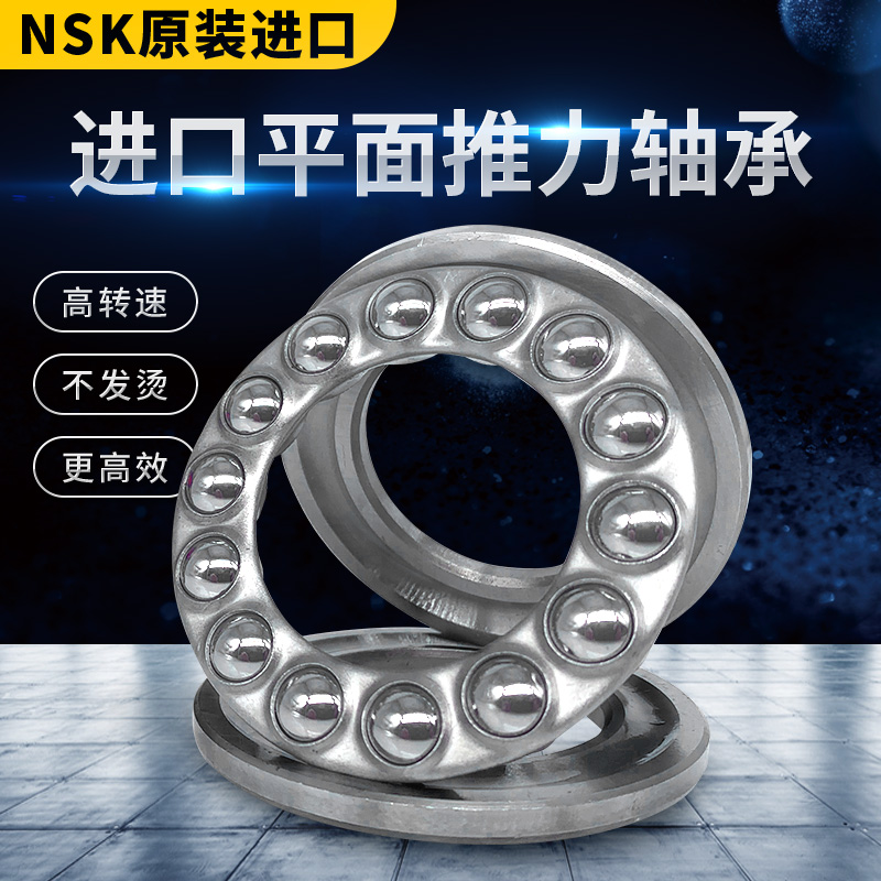NSK imported plane thrust bearing 51100 51101 51102 51103 51104 51105 51106