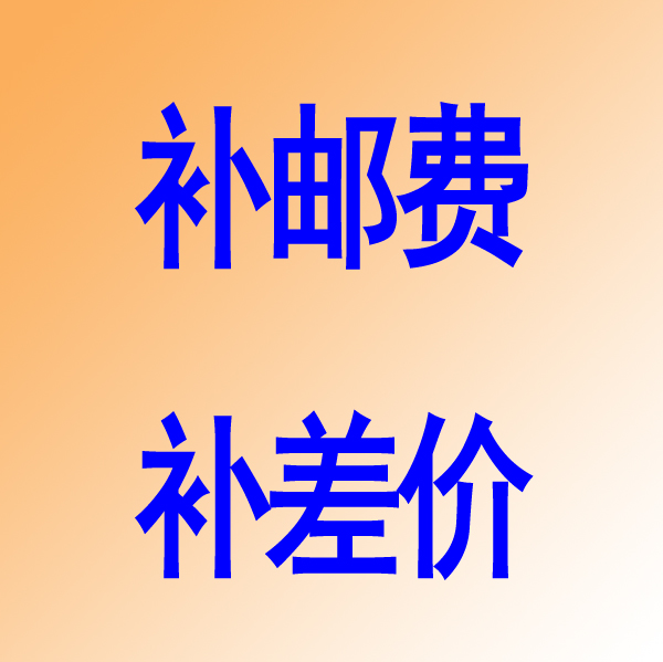 Supplementary postage and price difference accessories customization with remote control