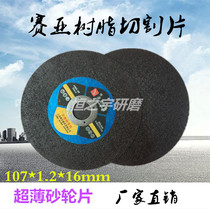 Promotion Saiya resin fiber reinforced stainless steel special cutting disc ultra-thin grinding wheel 107*1 2 * 16mm