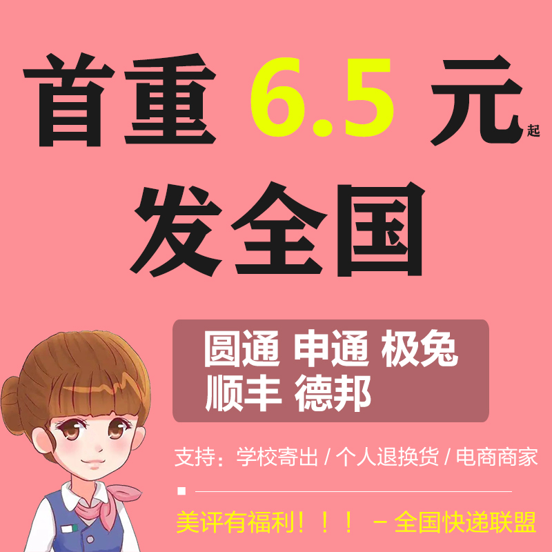 National free door-to-door pick up delivery generation Next-pole rabbit generation Yuantong round to send in big piece logistics coupon