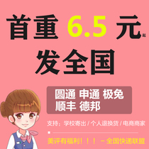 National free door-to-door pickup express on behalf of the unipolar rabbit on behalf of the Yuantong forwarding Shentong large logistics coupons