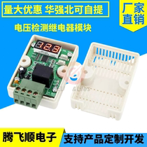 Voltage detection module Relay Switch circuit Measurement Charge and Discharge Monitoring Belt Case 5 12 24V