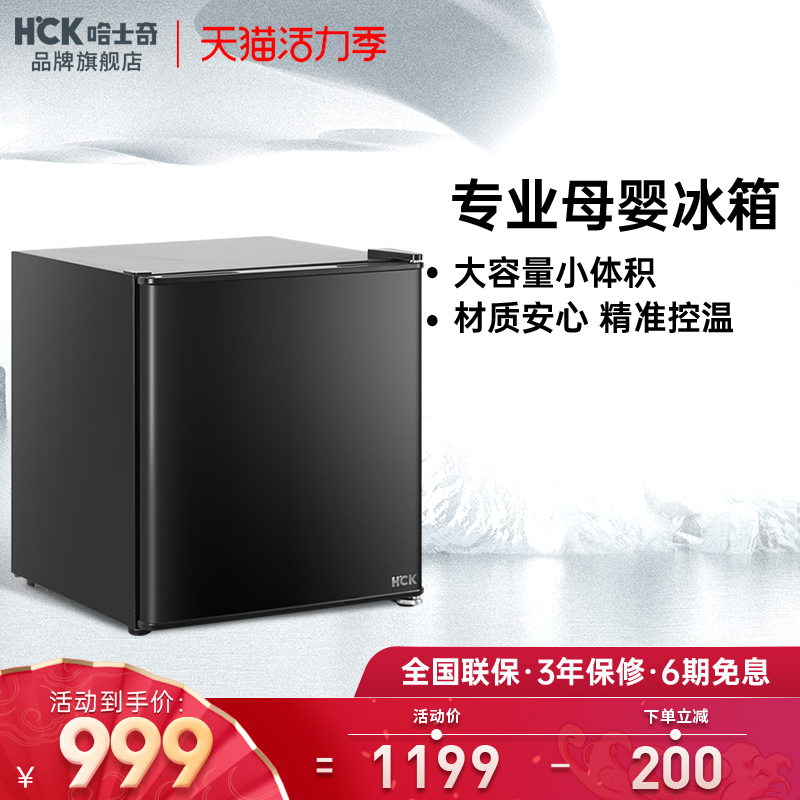 HCK Husky BC-46BKA mother and baby refrigerator Household small mini refrigerator frozen baby breast milk storage