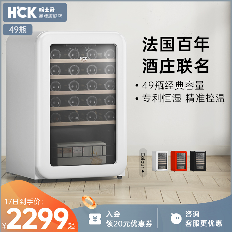 HCK Husky 130RDA Vintage Wine Cabinet 49 bottles of constant temperature imported home built-in small ice bar refrigerator