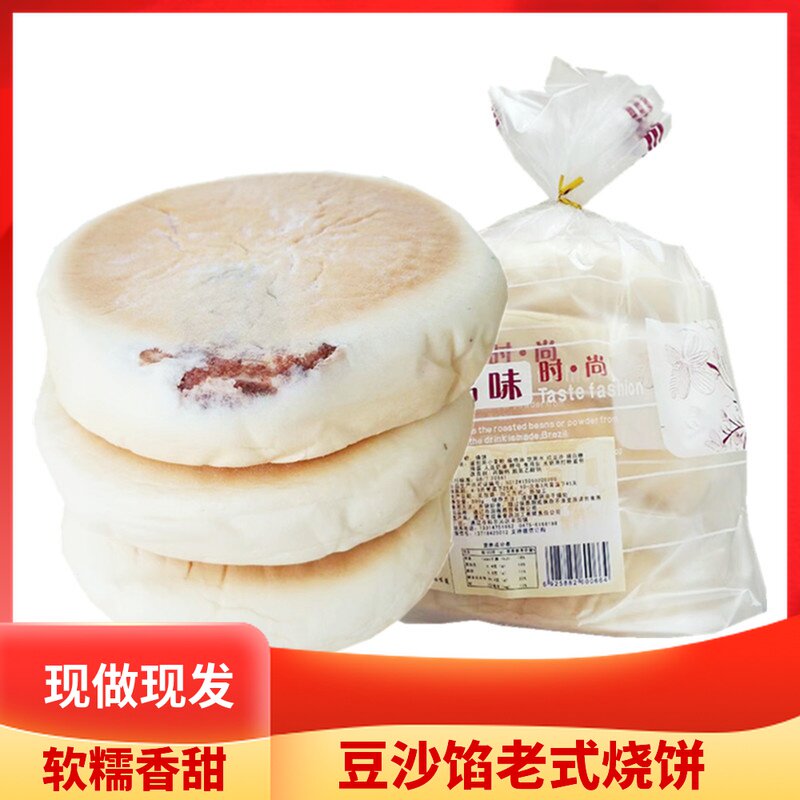 Qinwei traditional shao cake, old fashioned shao cake, bean paste filling, dough shao cake, breakfast snacks, special snacks in Northeast China