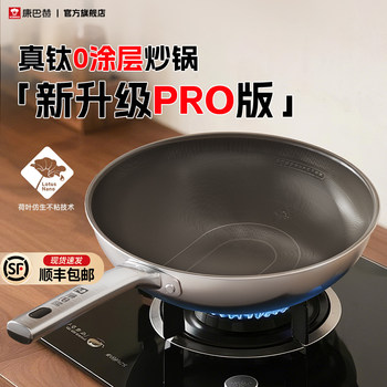 [New Product]Konbach Pro Edition True Titanium 0-Coating Wok Non-Coated Household Non-Stick Pan Stainless Steel Cooking Pan