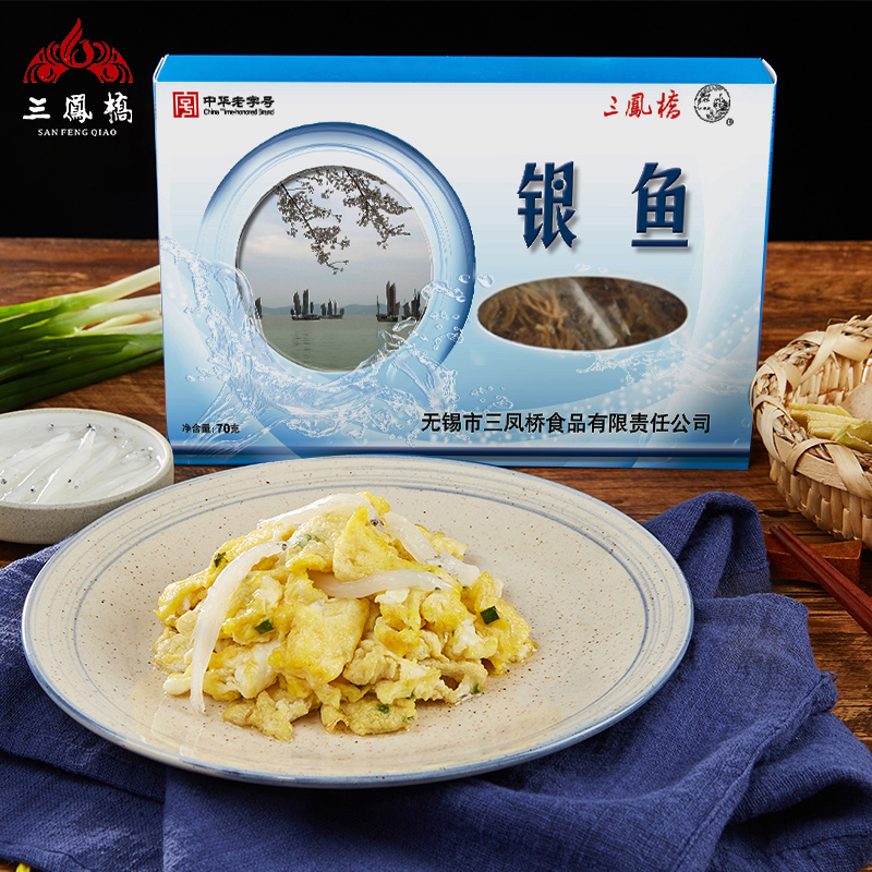 New Year specialty Sanfengqiao dried whitebait 70g Fish products Aquatic dried food gifts time-honored brand