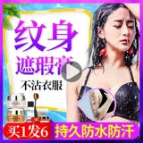 Мощный тональный крем, водостойкая татуировка, консилер, двухцветная невидимая наклейка для лица, скрывает прыщи