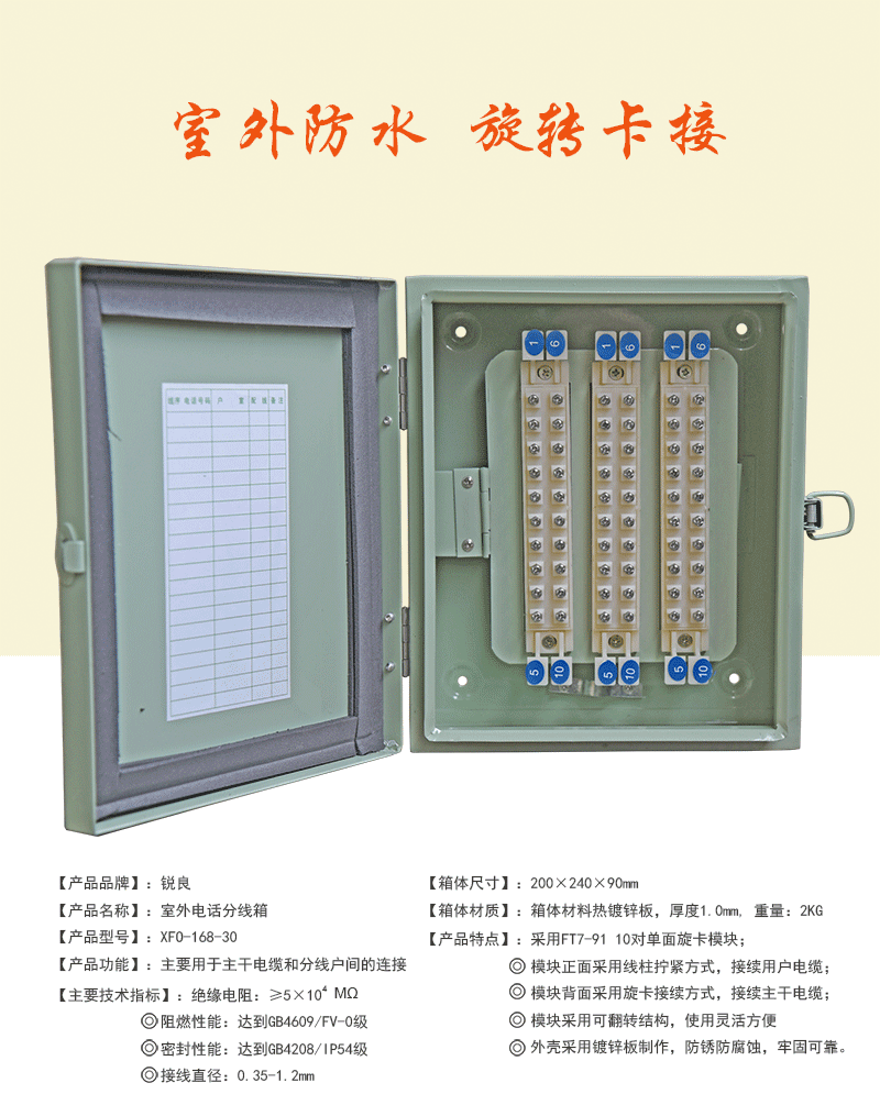 室外防水电话分线箱30对